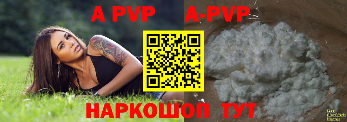 Альфа ПВП кристаллы  Альфа ПВП кристаллы  Новороссийск  Вход с VPN  APVP мука 