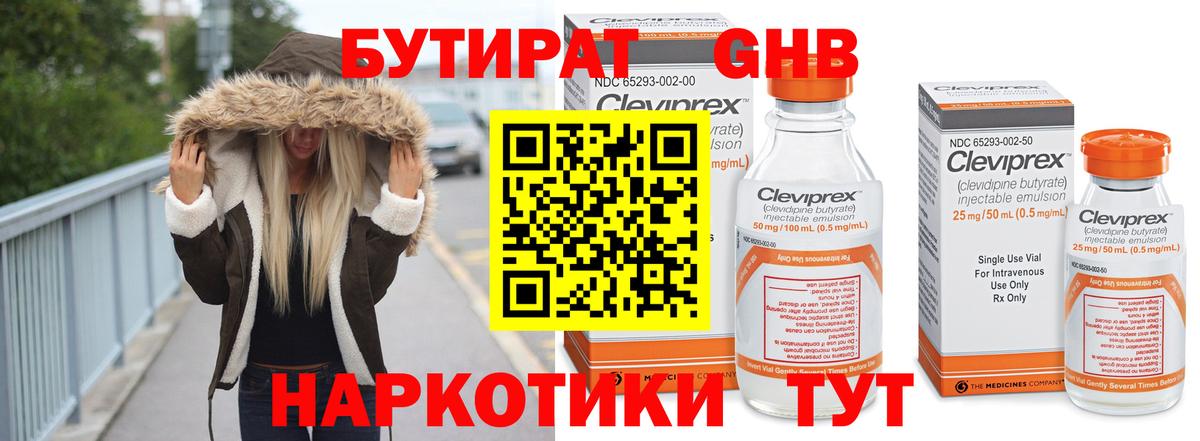 Бутират BDO 33% Новороссийск