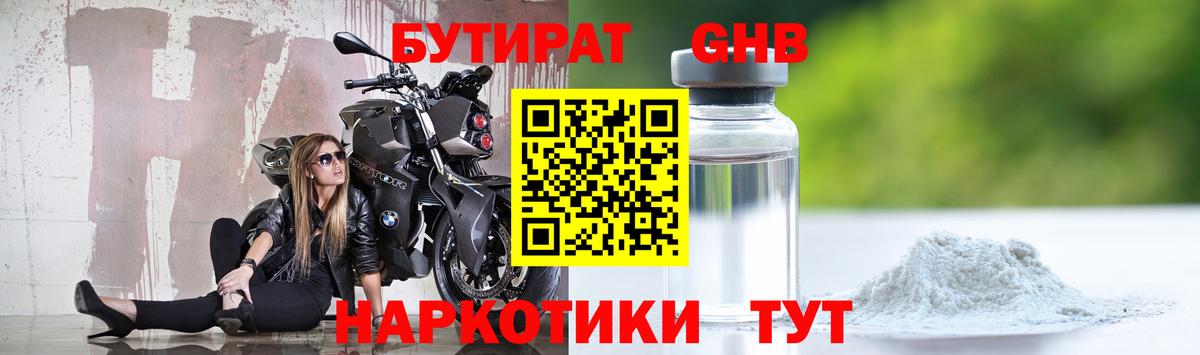 БУТИРАТ жидкий экстази  Бутират  Новороссийск  Вход с VPN 