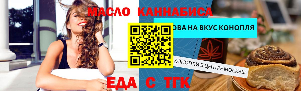 Еда ТГК марихуана  Вход с VPN  Новороссийск 