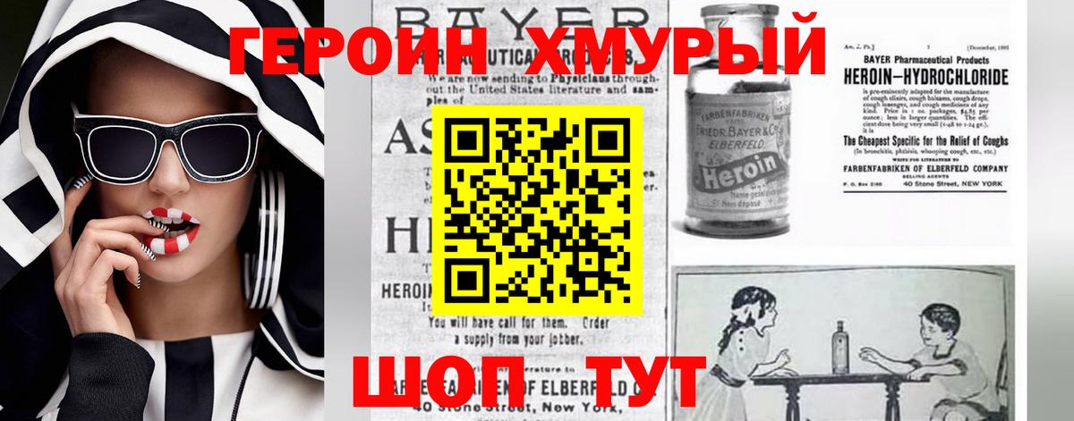 Героин хмурый  Вход с VPN  Новороссийск 
