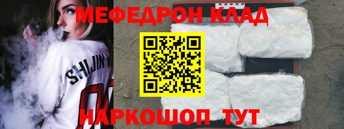 Мефедрон Новороссийск