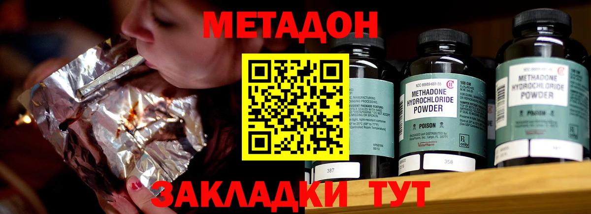 МЕТАДОН VHQ Новороссийск