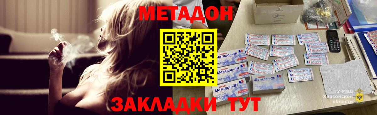 Метадон белоснежный  Вход с VPN  Новороссийск 
